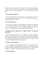 LG유플러스 자기소개서 작성요령, LGU+ 면접예상질문 및 1분 자기소개-6
