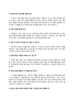 LIG넥스원 자소서 작성법과 면접질문(면접기출문제) 및 1분 자기소개(1분 스피치)-6