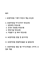 SK엔카닷컴 자기소개서 작성요령과 면접예상질문 및 1분 자기소개-2