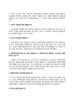 SK엔카닷컴 자기소개서 작성요령과 면접예상질문 및 1분 자기소개-6
