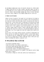 SK이노베이션 자소서 작성법과 면접질문(면접기출문제) 및 1분 자기소개(1분 스피치)-4