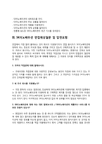 SK이노베이션 자소서 작성법과 면접질문(면접기출문제) 및 1분 자기소개(1분 스피치)-5