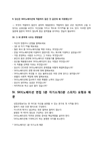 SK이노베이션 자소서 작성법과 면접질문(면접기출문제) 및 1분 자기소개(1분 스피치)-7