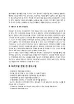 SK케미칼 자소서 작성법과 면접질문(면접기출문제) 및 1분 자기소개(1분 스피치)-4