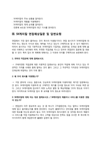 SK케미칼 자소서 작성법과 면접질문(면접기출문제) 및 1분 자기소개(1분 스피치)-5