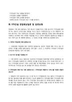 STX건설 자소서 작성법과 면접질문(면접기출문제) 및 1분 자기소개(1분 스피치)-5