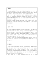특수체육교사자기소개서 특수학교체육선생님교사 합격자소서 자기소개서 특수학교체육교사지원동기 자소서,특수학교교사자기소개서 특수체육교사자소서샘플-2