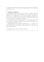 특수체육교사자기소개서 특수학교체육선생님교사 합격자소서 자기소개서 특수학교체육교사지원동기 자소서,특수학교교사자기소개서 특수체육교사자소서샘플-3