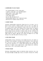 건양대학교병원 간호사 자소서 작성요령과 면접질문(면접기출문제) 및 1분 자기소개(1분 스피치)-3
