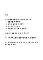 고신대복음병원 간호사 자소서 작성요령과 면접질문(면접기출문제) 및 1분 자기소개(1분 스피치)-2
