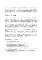 고신대복음병원 간호사 자소서 작성요령과 면접질문(면접기출문제) 및 1분 자기소개(1분 스피치)-4