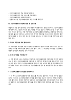 고신대복음병원 간호사 자소서 작성요령과 면접질문(면접기출문제) 및 1분 자기소개(1분 스피치)-5