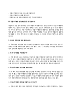 국립나주병원 간호사 자소서 작성요령과 면접질문(면접기출문제) 및 1분 자기소개(1분 스피치)-5