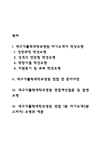 대구가톨릭대학교병원 간호사 자소서 작성요령과 면접질문(면접기출문제) 및 1분 자기소개(1분 스피치)-2