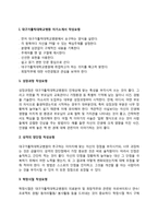 대구가톨릭대학교병원 간호사 자소서 작성요령과 면접질문(면접기출문제) 및 1분 자기소개(1분 스피치)-3
