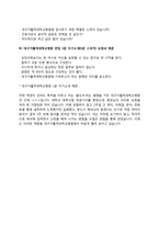 대구가톨릭대학교병원 간호사 자소서 작성요령과 면접질문(면접기출문제) 및 1분 자기소개(1분 스피치)-7