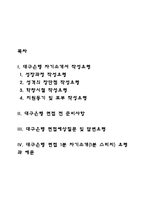 대구은행 자소서 작성법과 면접질문(면접기출문제) 및 1분 자기소개(1분 스피치)-2