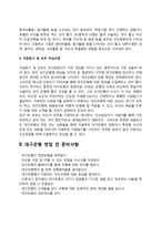 대구은행 자소서 작성법과 면접질문(면접기출문제) 및 1분 자기소개(1분 스피치)-4