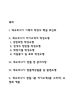 대유위니아 자기소개서 작성요령과 면접예상질문 및 1분 자기소개-2