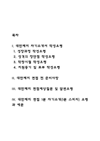 대한제지 자소서 작성법과 면접질문(면접기출문제) 및 1분 자기소개(1분 스피치)-2