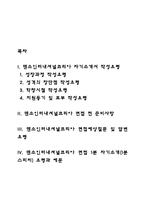 덴소인터내셔널코리아 자소서 작성법과 면접질문(면접기출문제) 및 1분 자기소개(1분 스피치)-2