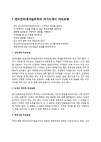 덴소인터내셔널코리아 자소서 작성법과 면접질문(면접기출문제) 및 1분 자기소개(1분 스피치)-3