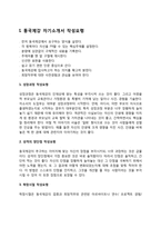 동국제강 자소서 작성법과 면접질문(면접기출문제) 및 1분 자기소개(1분 스피치)-3