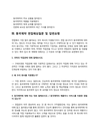 동국제약 자소서 작성법과 면접질문(면접기출문제) 및 1분 자기소개(1분 스피치)-5
