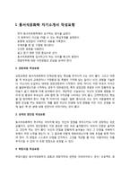 동서석유화학 자소서 작성법과 면접질문(면접기출문제) 및 1분 자기소개(1분 스피치)-3