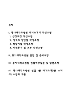 동아대학교병원 간호사 자소서 작성요령과 면접질문(면접기출문제) 및 1분 자기소개(1분 스피치)-2