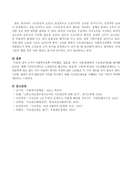 4가지 사회복지정책 가치(평등, 효율성, 욕구, 자유)관점에서 기초연금제도를 평가하시오-4