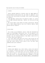 검찰 사무직 자기소개서(공무원 수사관 합격자소서 예시글 샘플)-2