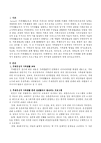 주제중심적 가족생활 중에 실생활에서 활용되는 교육시 프로그램을 찾아 취약점과 보완방법을 모색해 보시오-2