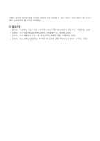 주제중심적 가족생활 중에 실생활에서 활용되는 교육시 프로그램을 찾아 취약점과 보완방법을 모색해 보시오-4