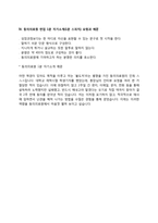 동의의료원 간호사 자소서 작성요령과 면접질문(면접기출문제) 및 1분 자기소개(1분 스피치)-7