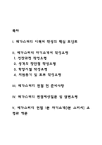 메가스터디 자소서 작성요령과 면접예상질문 및 1분 자기소개, 메가스터디 자기소개서 작성법과 면접기출문제 및 1분 스피치-2