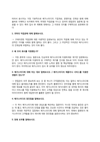 메가스터디 자소서 작성요령과 면접예상질문 및 1분 자기소개, 메가스터디 자기소개서 작성법과 면접기출문제 및 1분 스피치-6