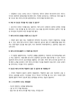 메가스터디 자소서 작성요령과 면접예상질문 및 1분 자기소개, 메가스터디 자기소개서 작성법과 면접기출문제 및 1분 스피치-7