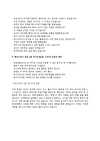 메가스터디 자소서 작성요령과 면접예상질문 및 1분 자기소개, 메가스터디 자기소개서 작성법과 면접기출문제 및 1분 스피치-8
