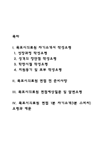 목포시의료원 간호사 자소서 작성요령과 면접질문(면접기출문제) 및 1분 자기소개(1분 스피치)-2