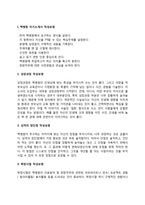 백병원 간호사 자소서 작성요령과 면접질문(면접기출문제) 및 1분 자기소개(1분 스피치)-3