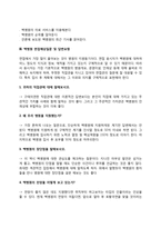 백병원 간호사 자소서 작성요령과 면접질문(면접기출문제) 및 1분 자기소개(1분 스피치)-5