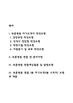 보훈병원 간호사 자소서 작성요령과 면접질문(면접기출문제) 및 1분 자기소개(1분 스피치)-2