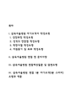 삼육서울병원 간호사 자소서 작성요령과 면접질문(면접기출문제) 및 1분 자기소개(1분 스피치)-2