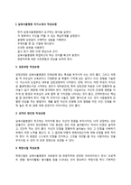 삼육서울병원 간호사 자소서 작성요령과 면접질문(면접기출문제) 및 1분 자기소개(1분 스피치)-3