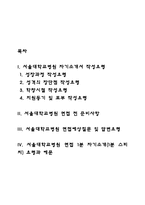 서울대학교병원 간호사 자소서 작성요령과 면접질문(면접기출문제) 및 1분 자기소개(1분 스피치)-2