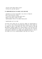 서울대학교병원 간호사 자소서 작성요령과 면접질문(면접기출문제) 및 1분 자기소개(1분 스피치)-7