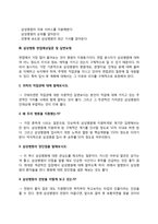 삼성병원 간호사 자소서 작성요령과 면접질문(면접기출문제) 및 1분 자기소개(1분 스피치)-5