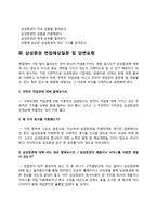 삼성증권 자소서 작성법과 면접질문(면접기출문제) 및 1분 자기소개(1분 스피치)-5