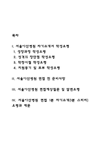 서울아산병원 간호사 자소서 작성요령과 면접질문(면접기출문제) 및 1분 자기소개(1분 스피치)-2